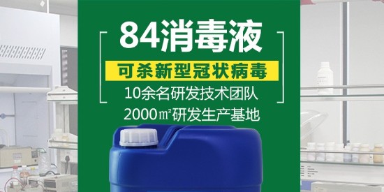 廣東東莞哪里有84消毒液賣？希爾材料是生產(chǎn)消毒液的廠家