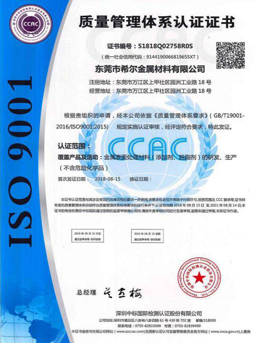 希爾材料-ISO9001